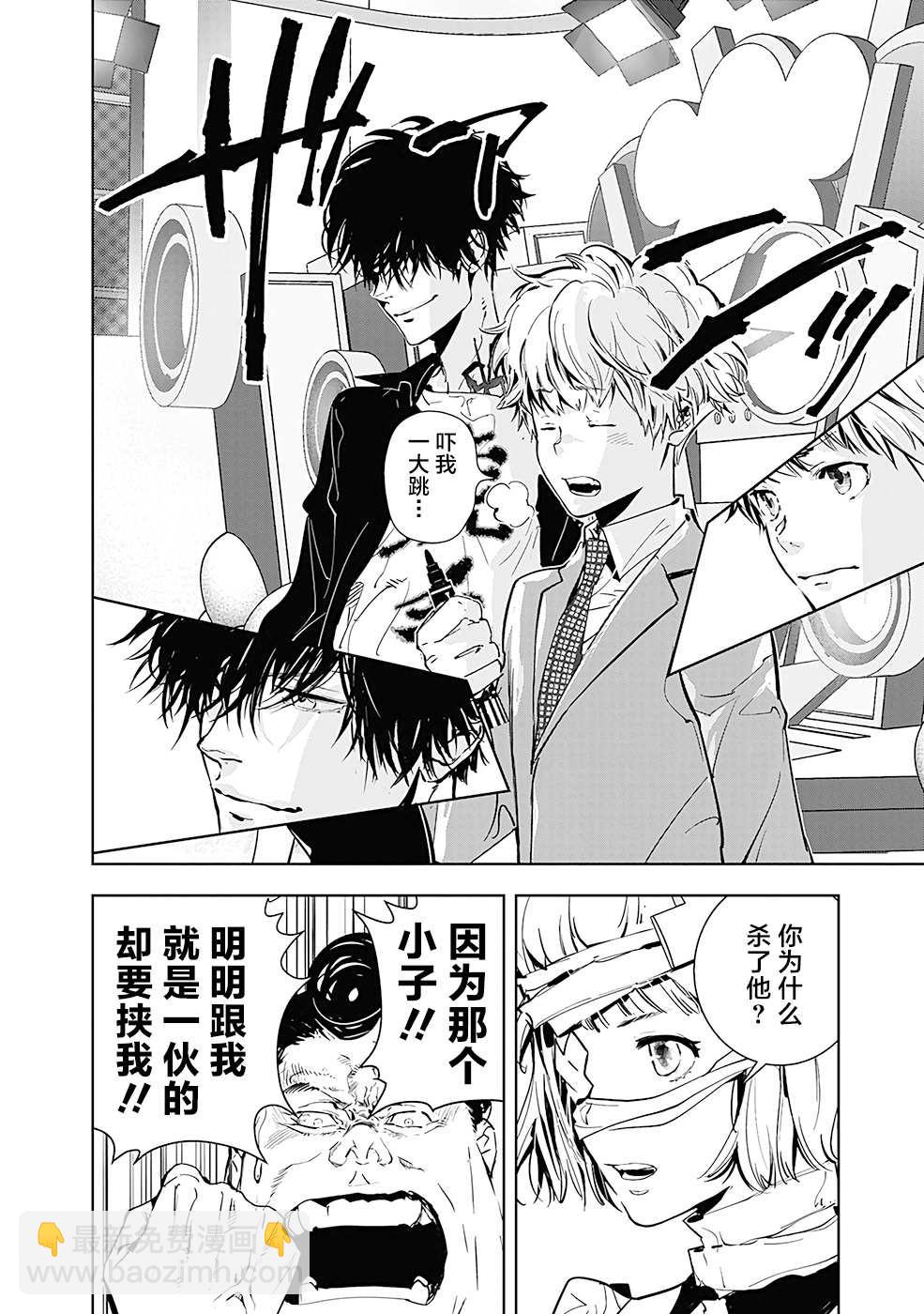 🍜鴨乃橋論的禁忌推理 8 第18页