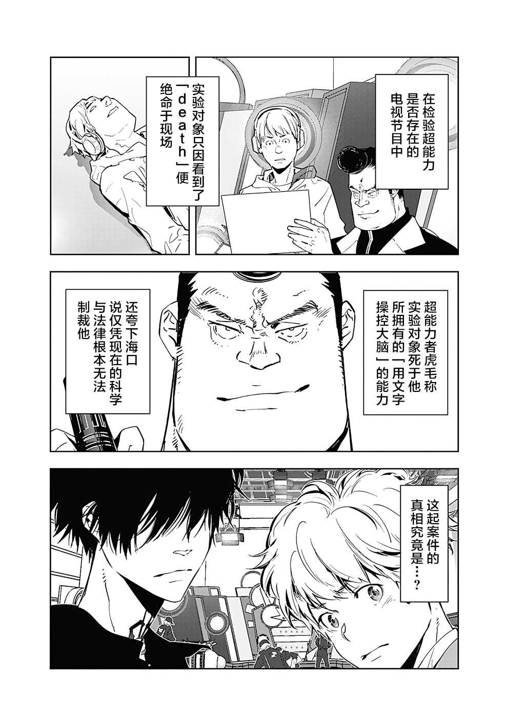🍜鴨乃橋論的禁忌推理 8 第2页