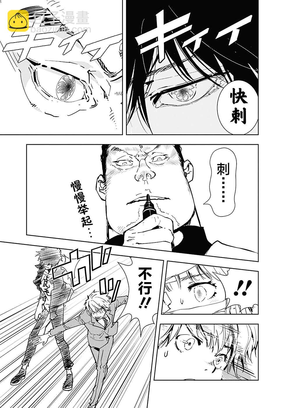 🍜鴨乃橋論的禁忌推理 8 第21页