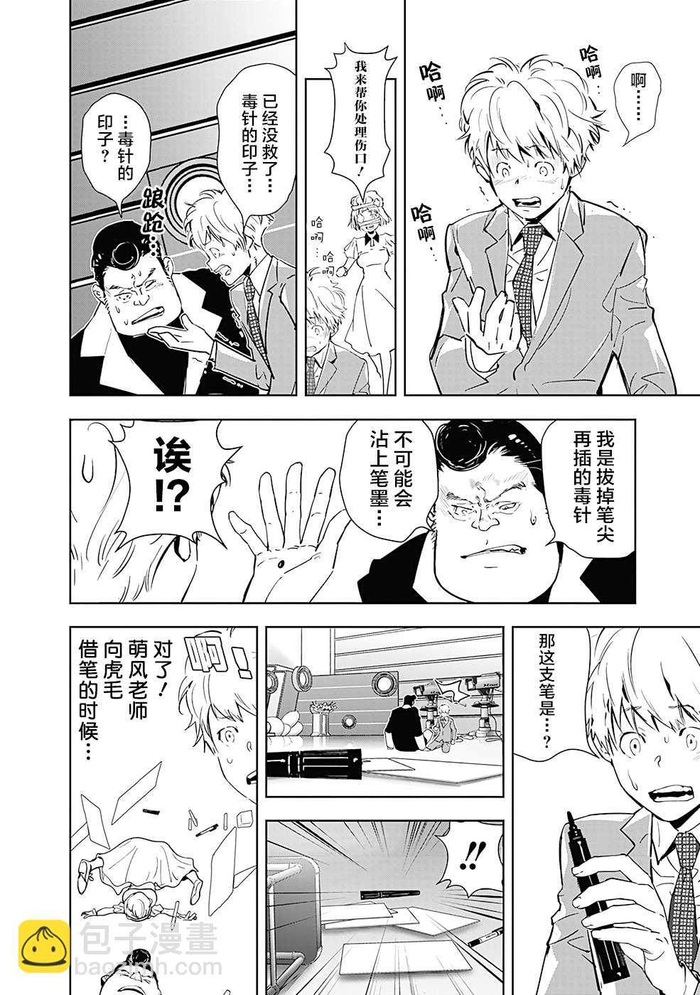 🍜鴨乃橋論的禁忌推理 8 第24页