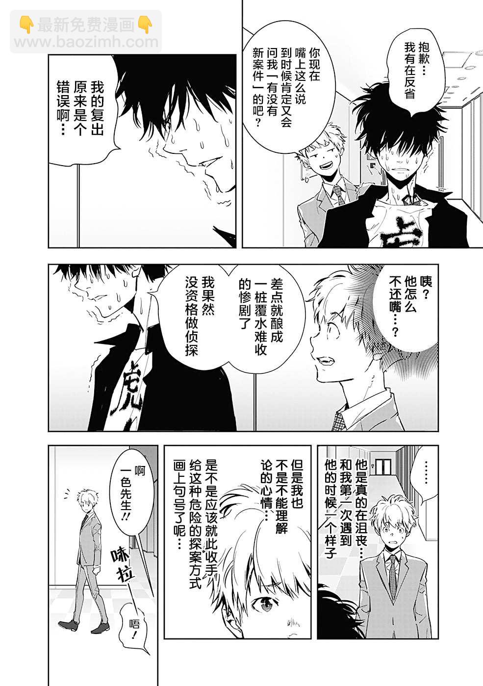 🍜鴨乃橋論的禁忌推理 8 第26页