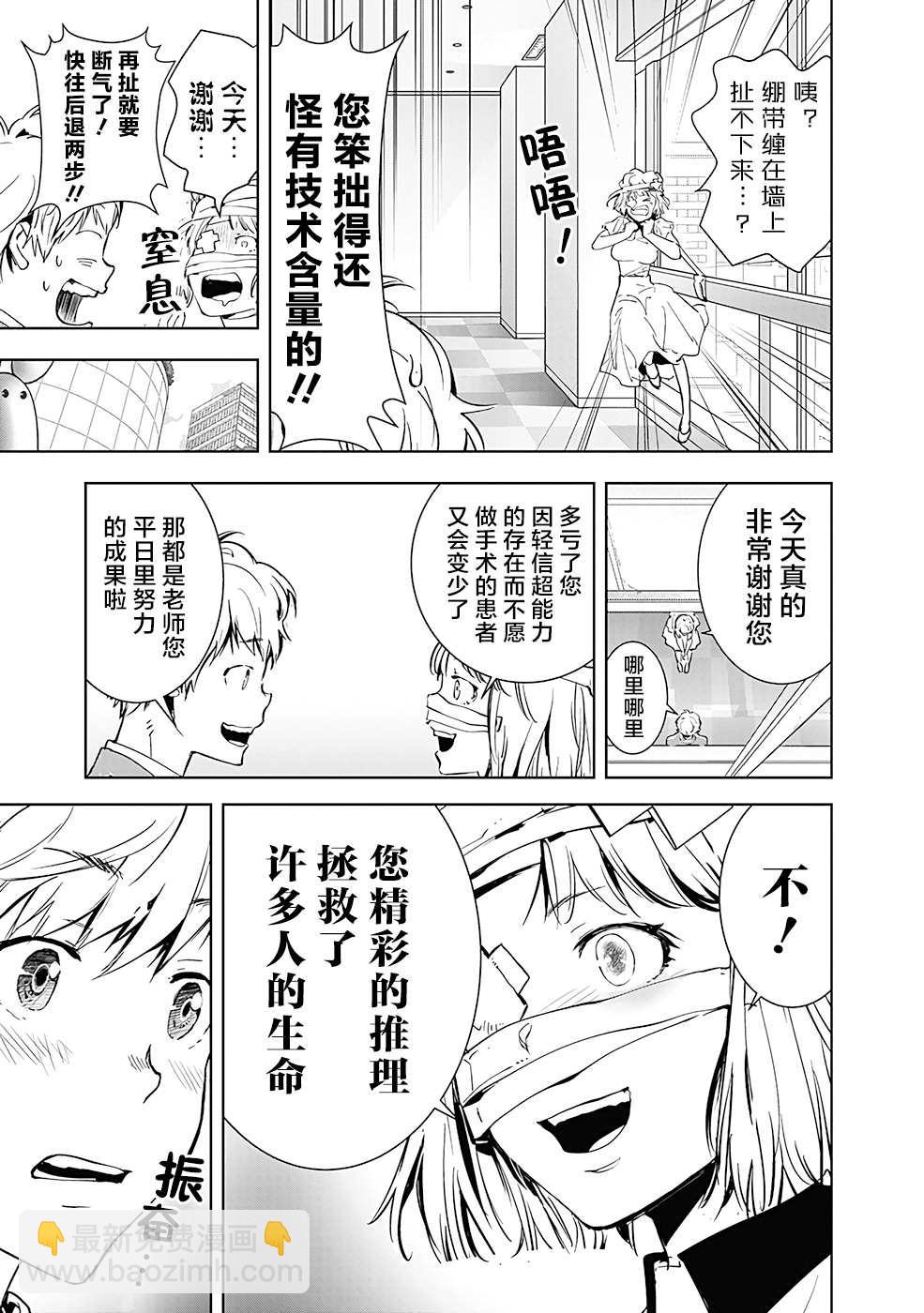 🍜鴨乃橋論的禁忌推理 8 第27页