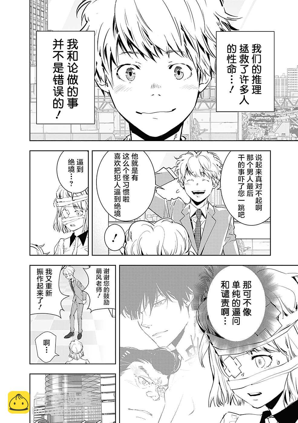 🍜鴨乃橋論的禁忌推理 8 第28页