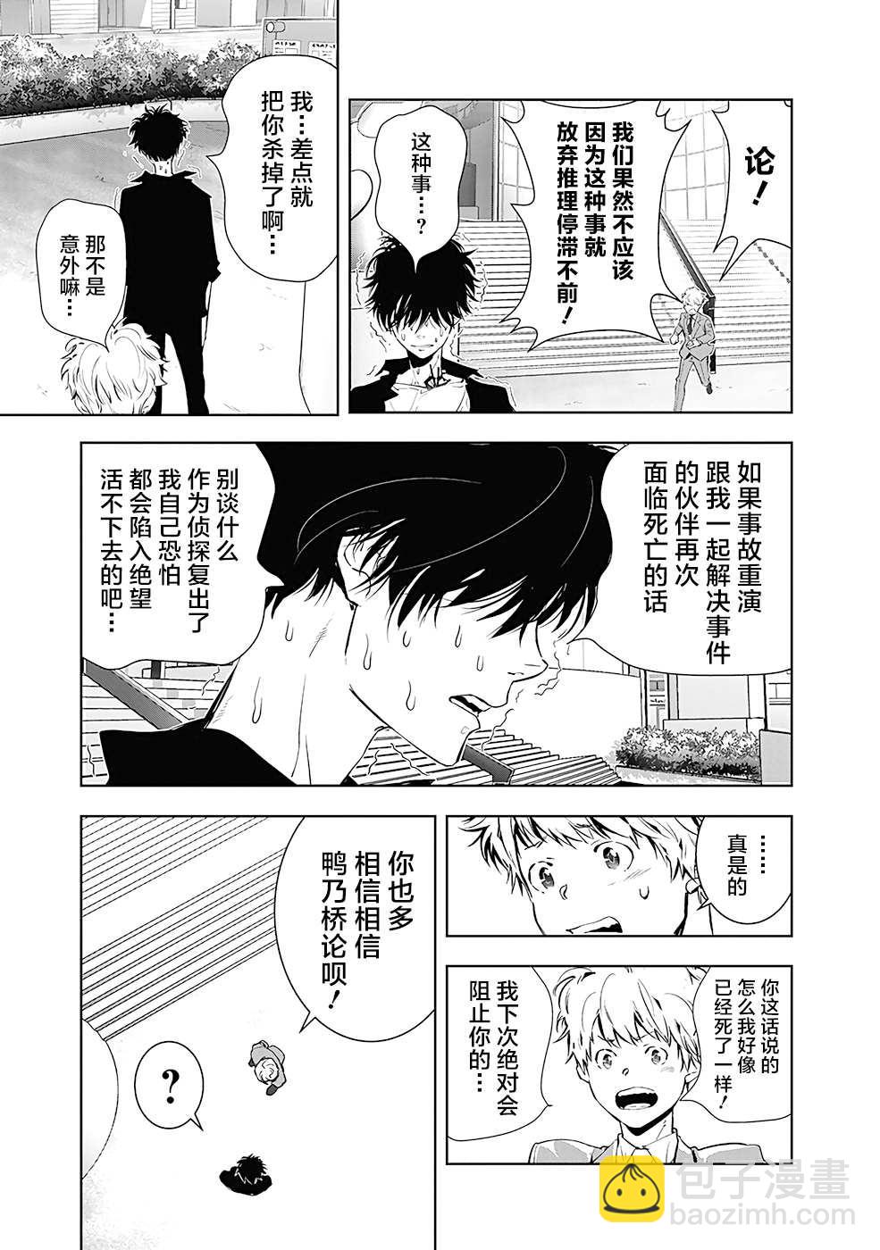 🍜鴨乃橋論的禁忌推理 8 第29页