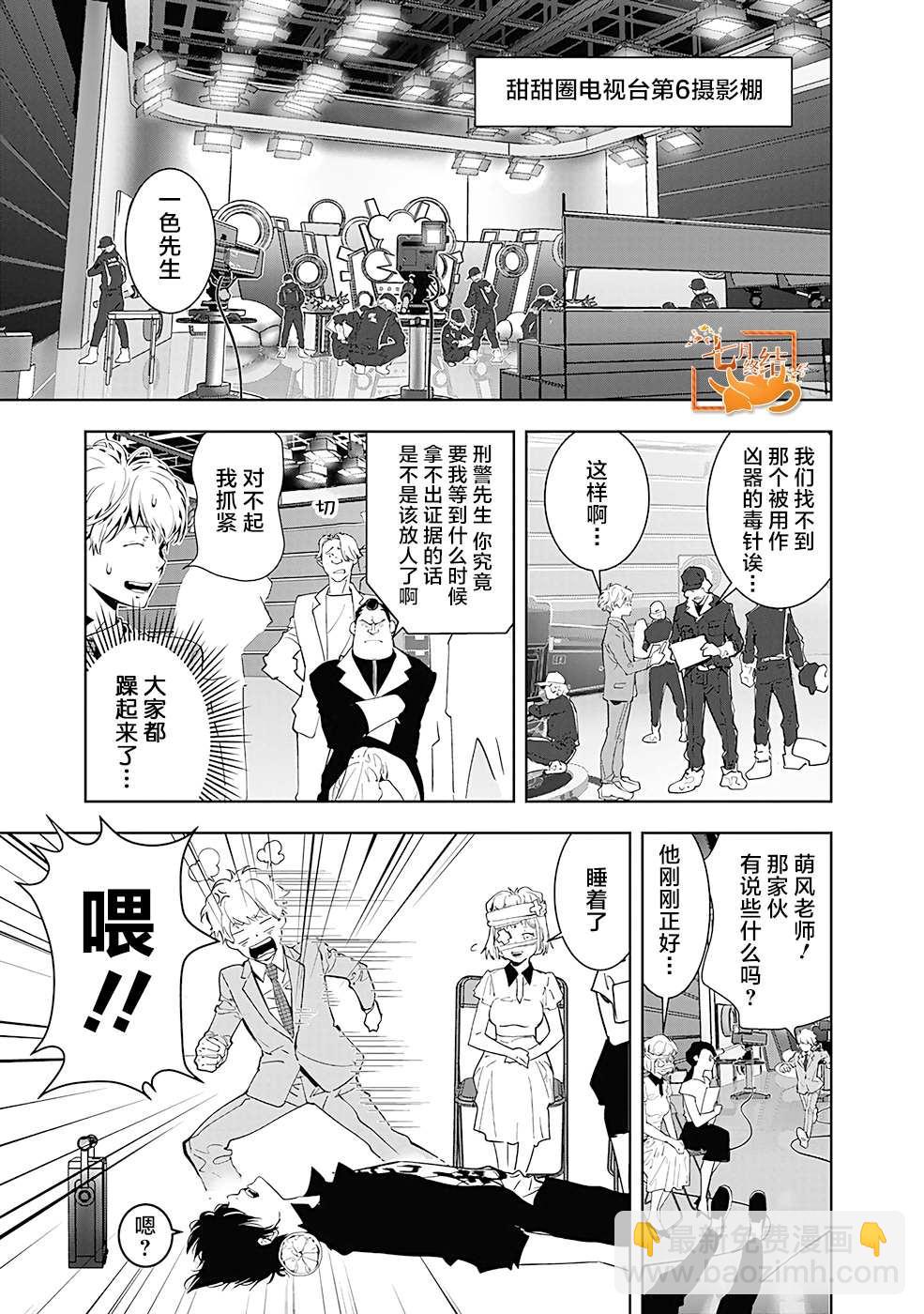 🍜鴨乃橋論的禁忌推理 8 第3页
