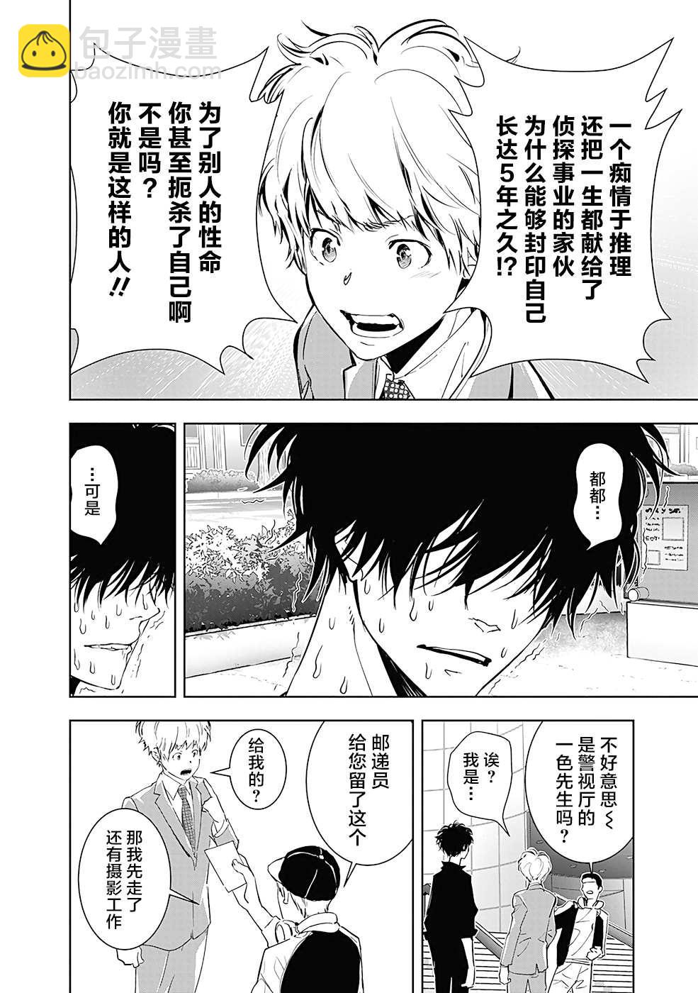 🍜鴨乃橋論的禁忌推理 8 第30页