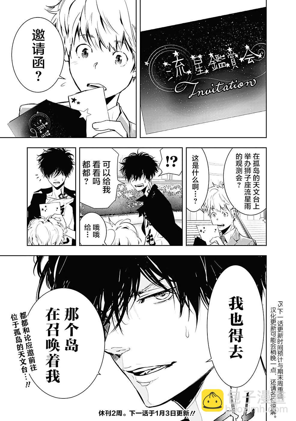 🍜鴨乃橋論的禁忌推理 8 第31页