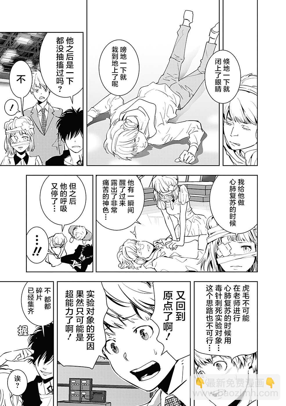 🍜鴨乃橋論的禁忌推理 8 第5页