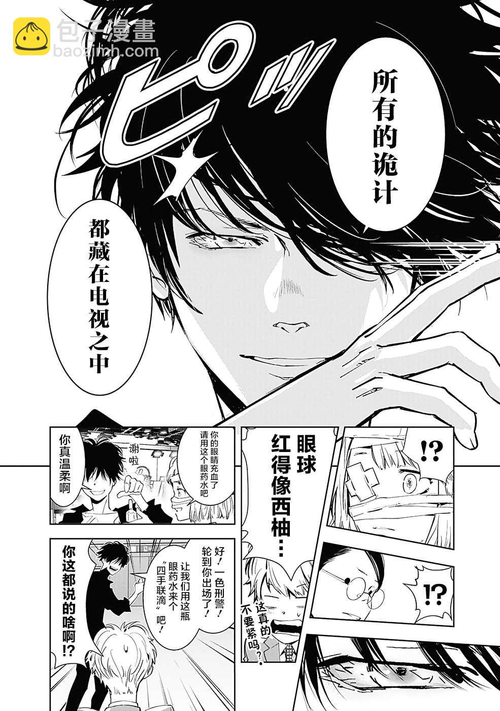 🍜鴨乃橋論的禁忌推理 8 第6页