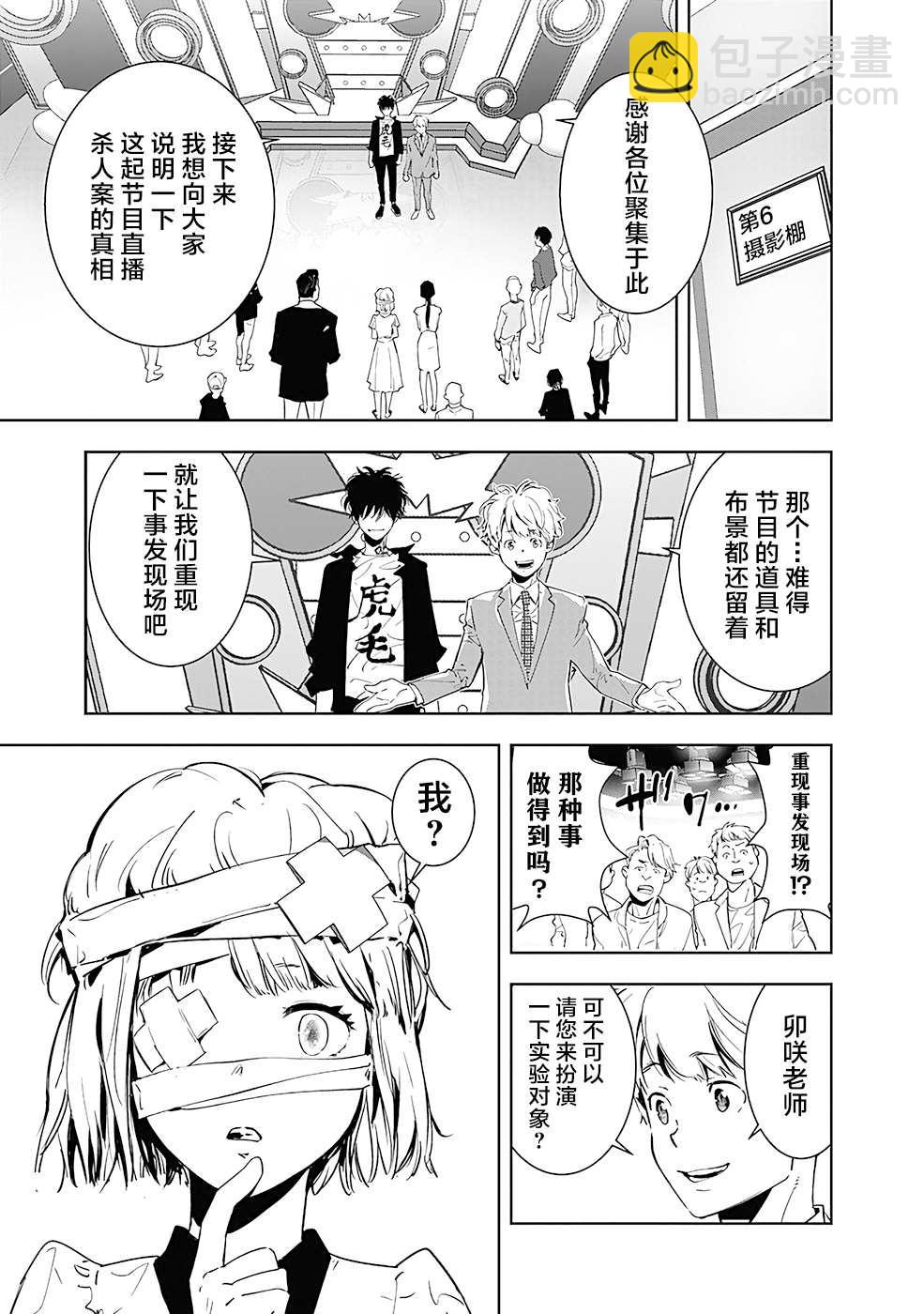 🍜鴨乃橋論的禁忌推理 8 第7页
