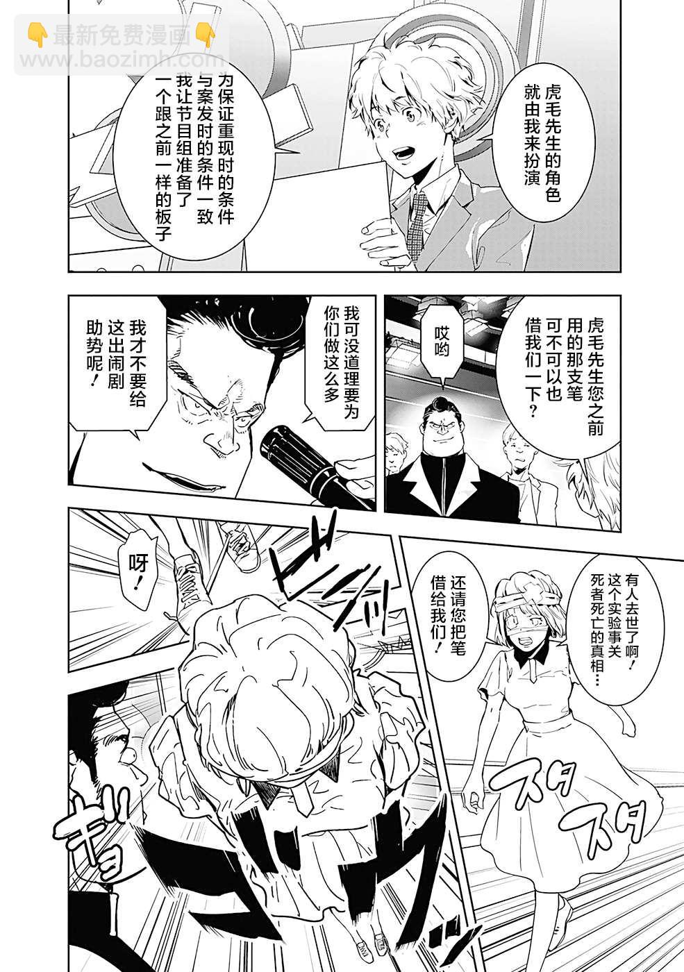 🍜鴨乃橋論的禁忌推理 8 第8页