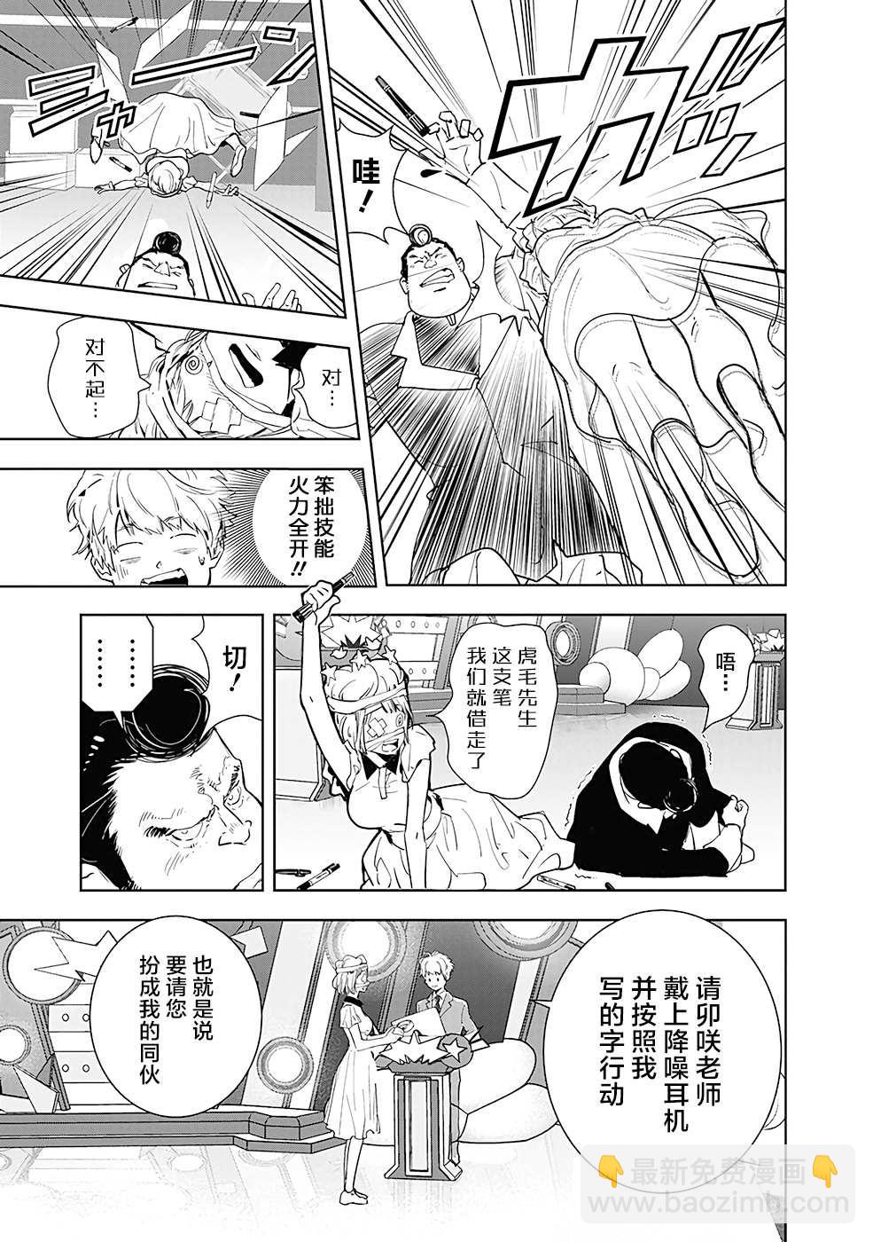 🍜鴨乃橋論的禁忌推理 8 第9页