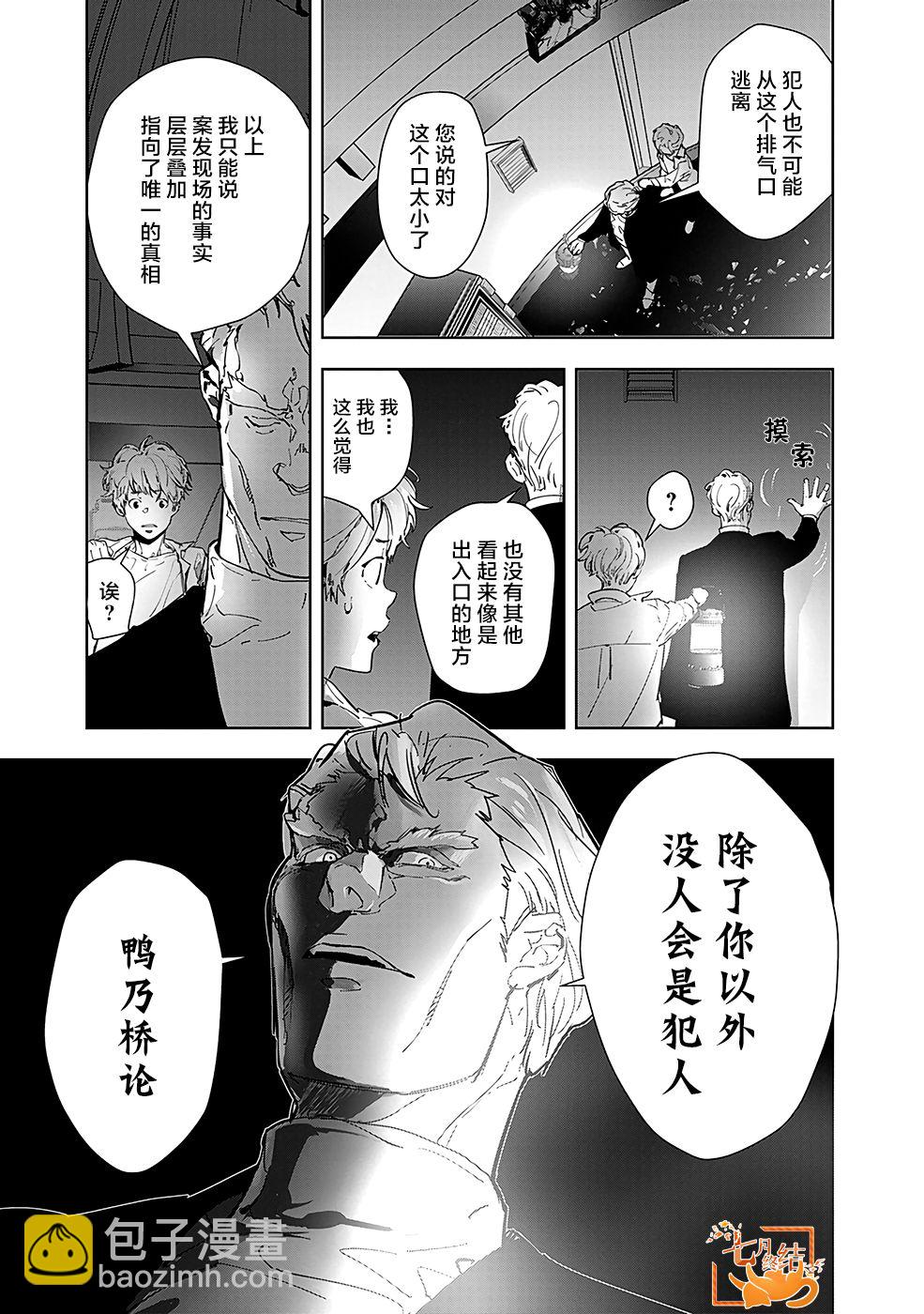 🍜鴨乃橋論的禁忌推理 10话 第10页