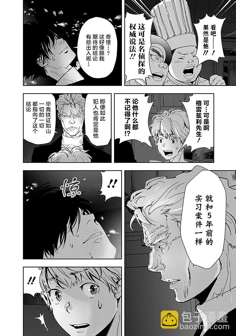 🍜鴨乃橋論的禁忌推理 10话 第11页