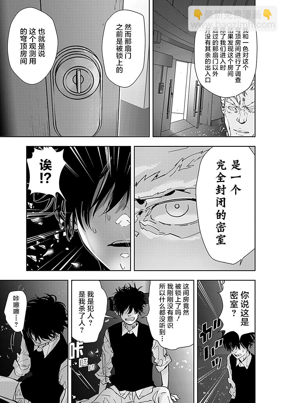 🍜鴨乃橋論的禁忌推理 10话 第12页