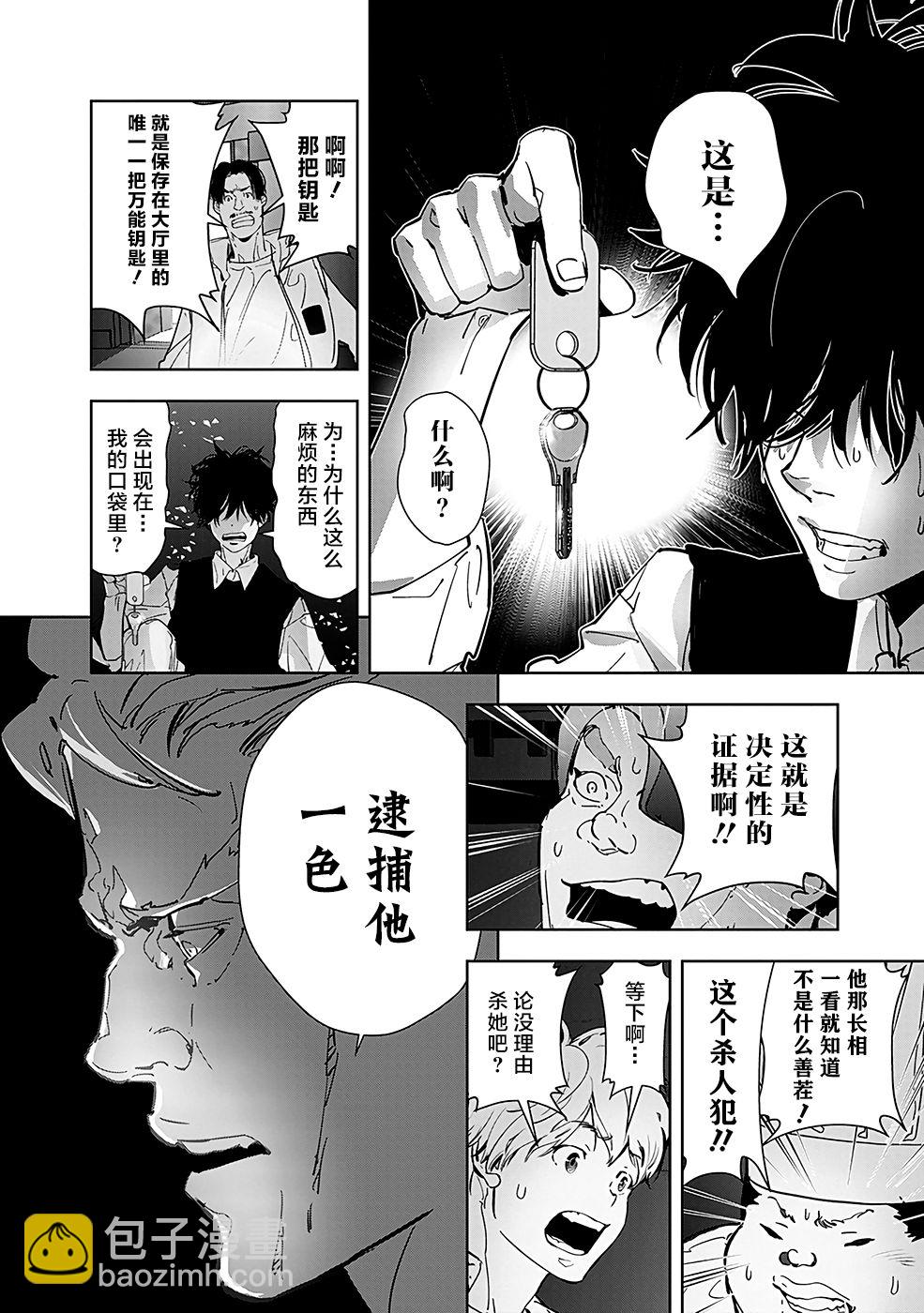 🍜鴨乃橋論的禁忌推理 10话 第13页