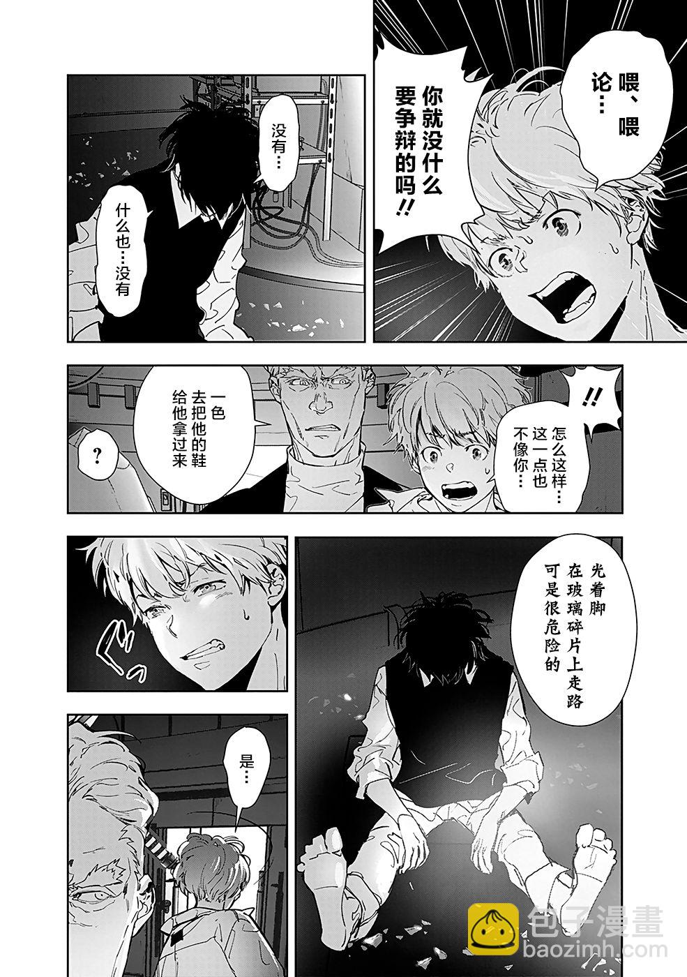 🍜鴨乃橋論的禁忌推理 10话 第15页