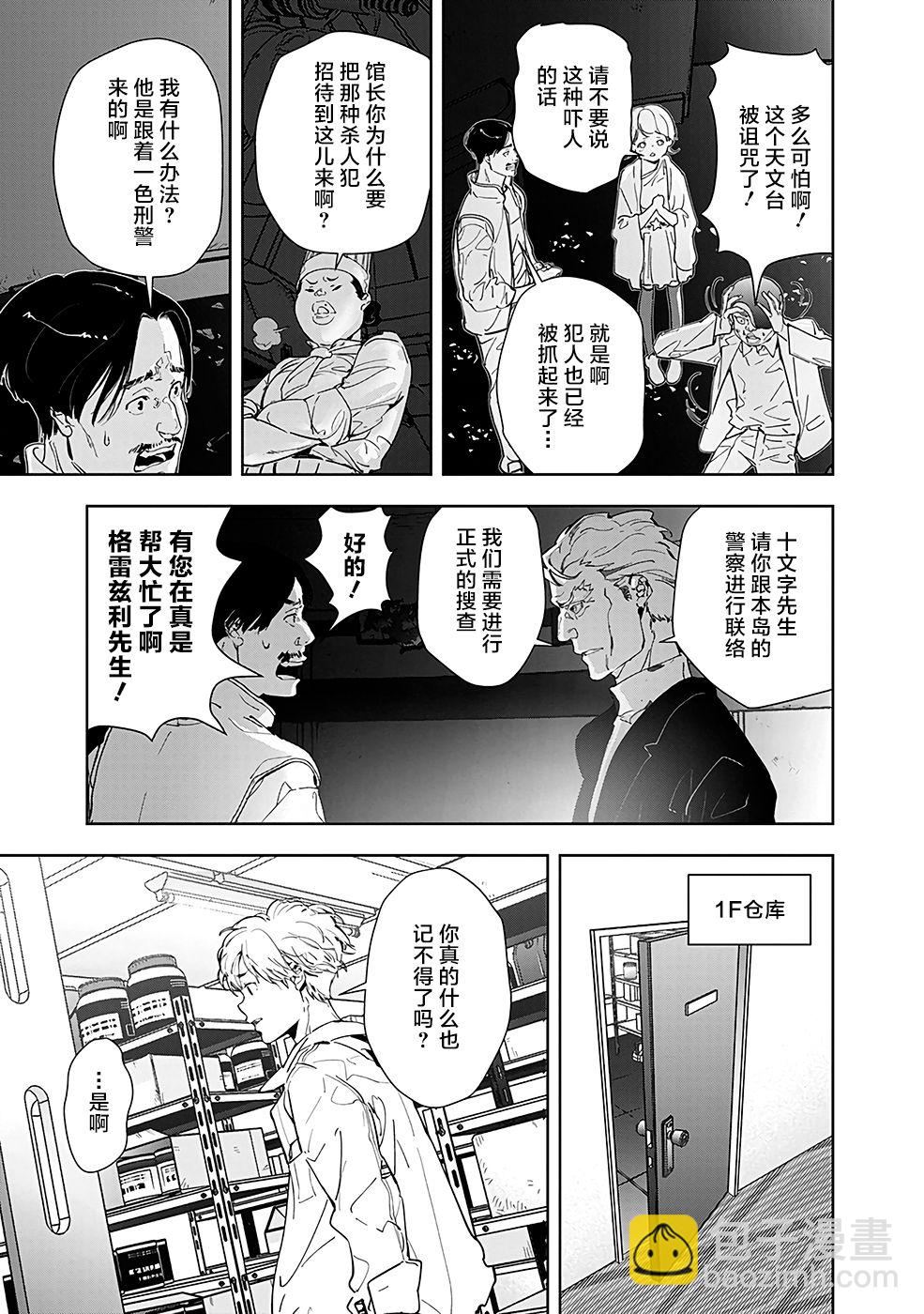 🍜鴨乃橋論的禁忌推理 10话 第16页