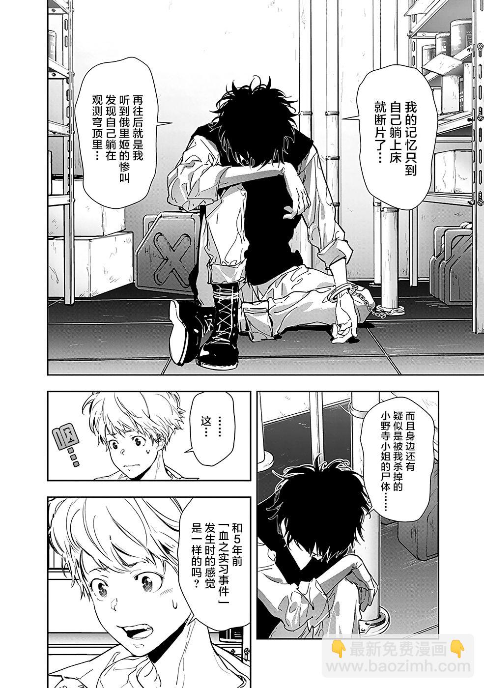 🍜鴨乃橋論的禁忌推理 10话 第17页