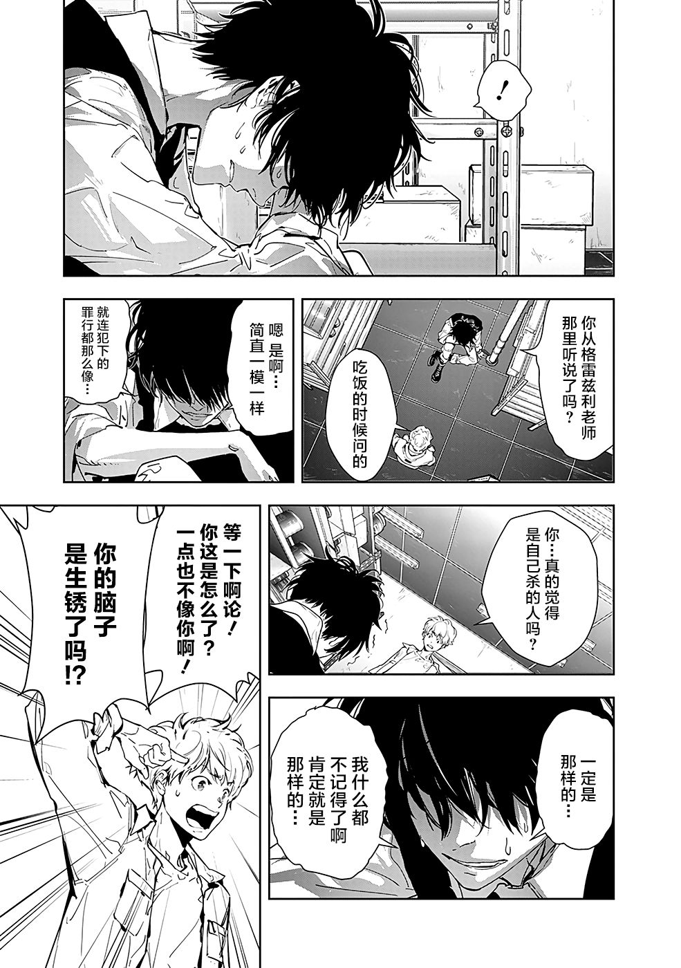 🍜鴨乃橋論的禁忌推理 10话 第18页