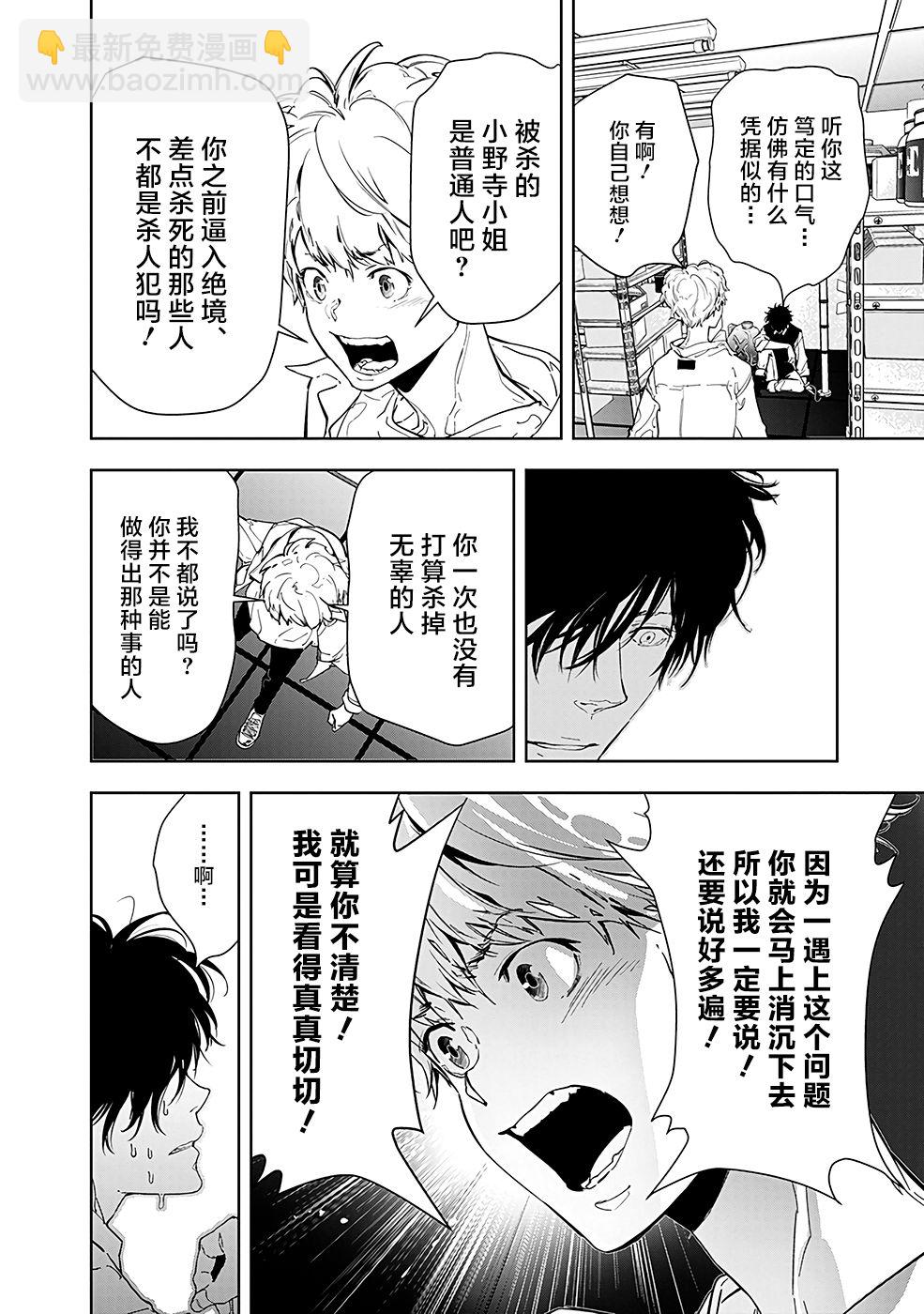 🍜鴨乃橋論的禁忌推理 10话 第19页