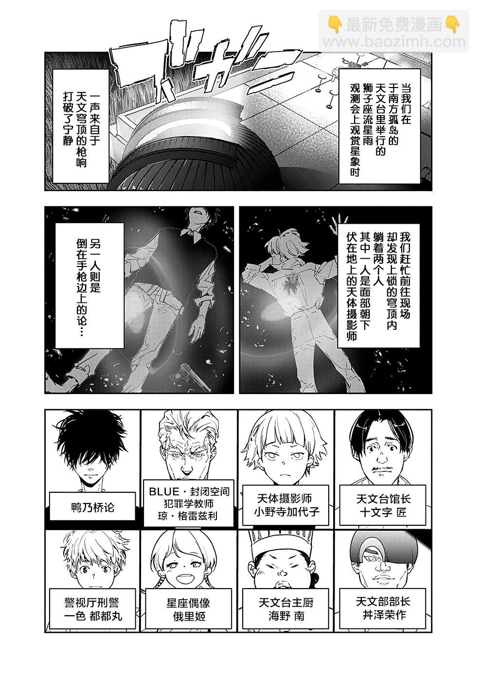🍜鴨乃橋論的禁忌推理 10话 第2页