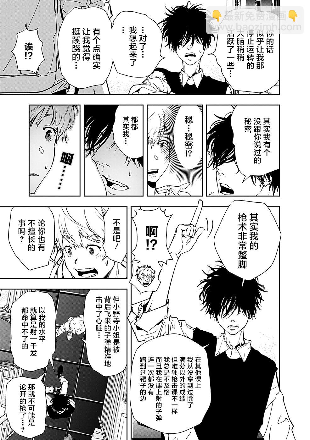🍜鴨乃橋論的禁忌推理 10话 第20页