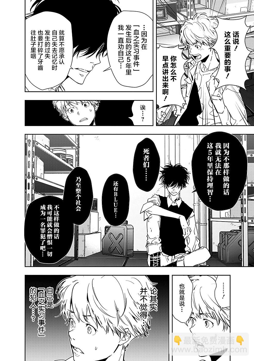 🍜鴨乃橋論的禁忌推理 10话 第21页