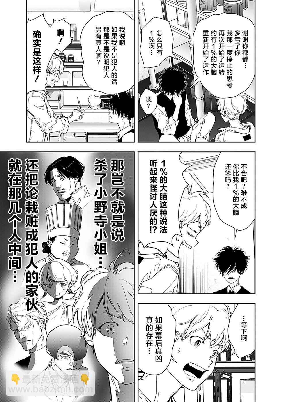 🍜鴨乃橋論的禁忌推理 10话 第22页