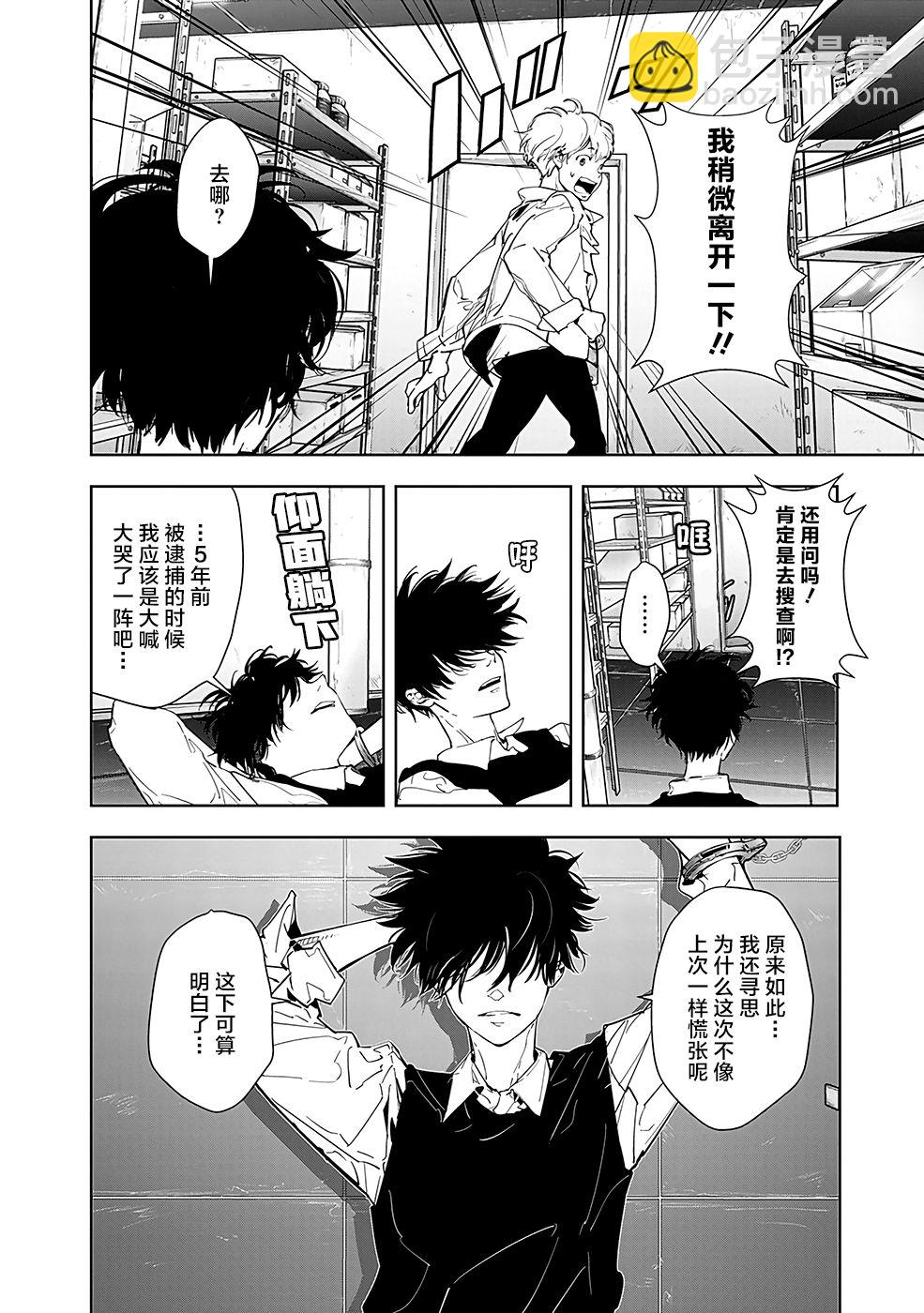 🍜鴨乃橋論的禁忌推理 10话 第23页