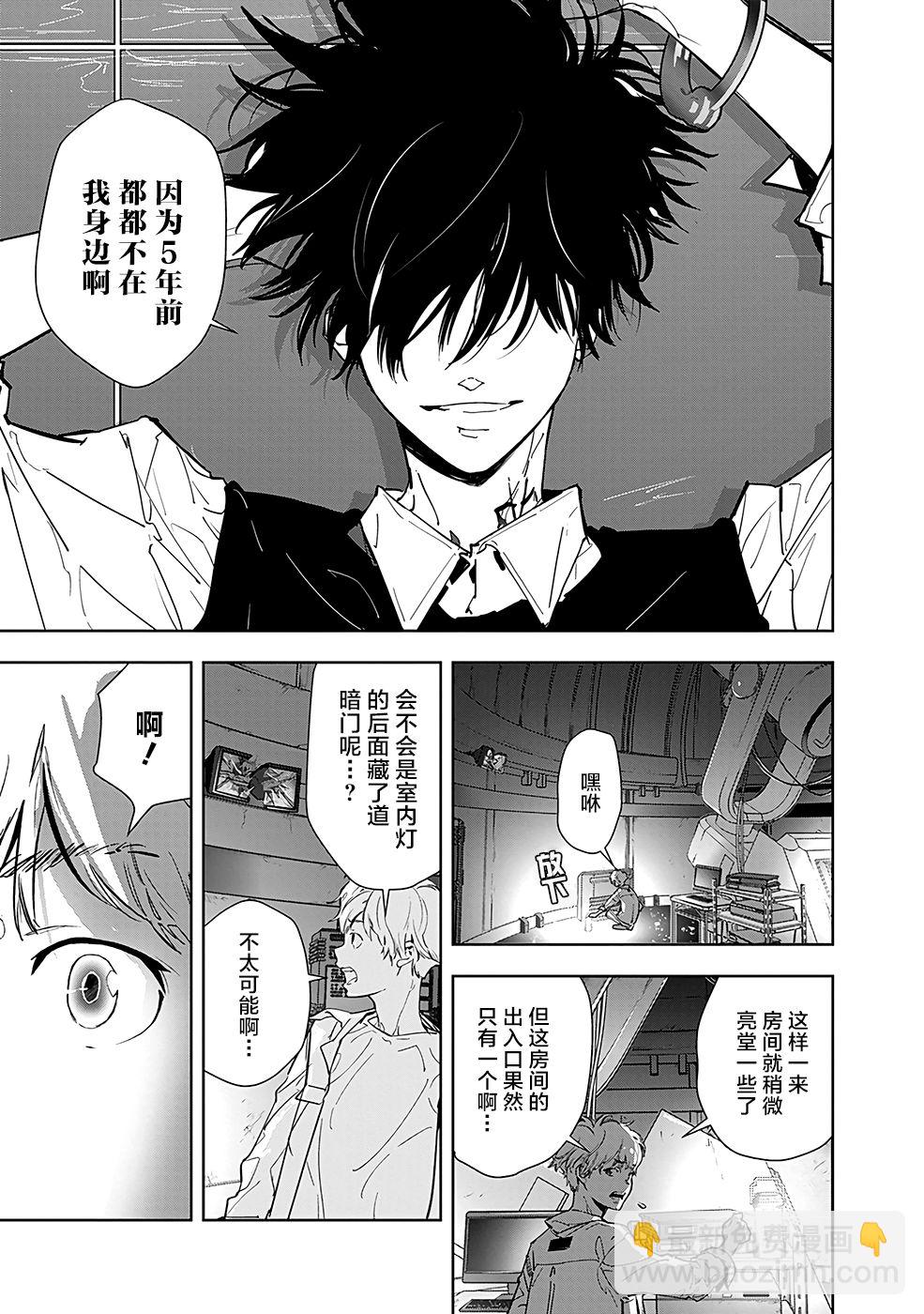 🍜鴨乃橋論的禁忌推理 10话 第24页