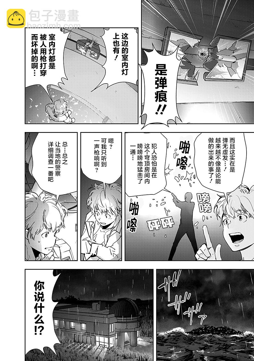 🍜鴨乃橋論的禁忌推理 10话 第25页