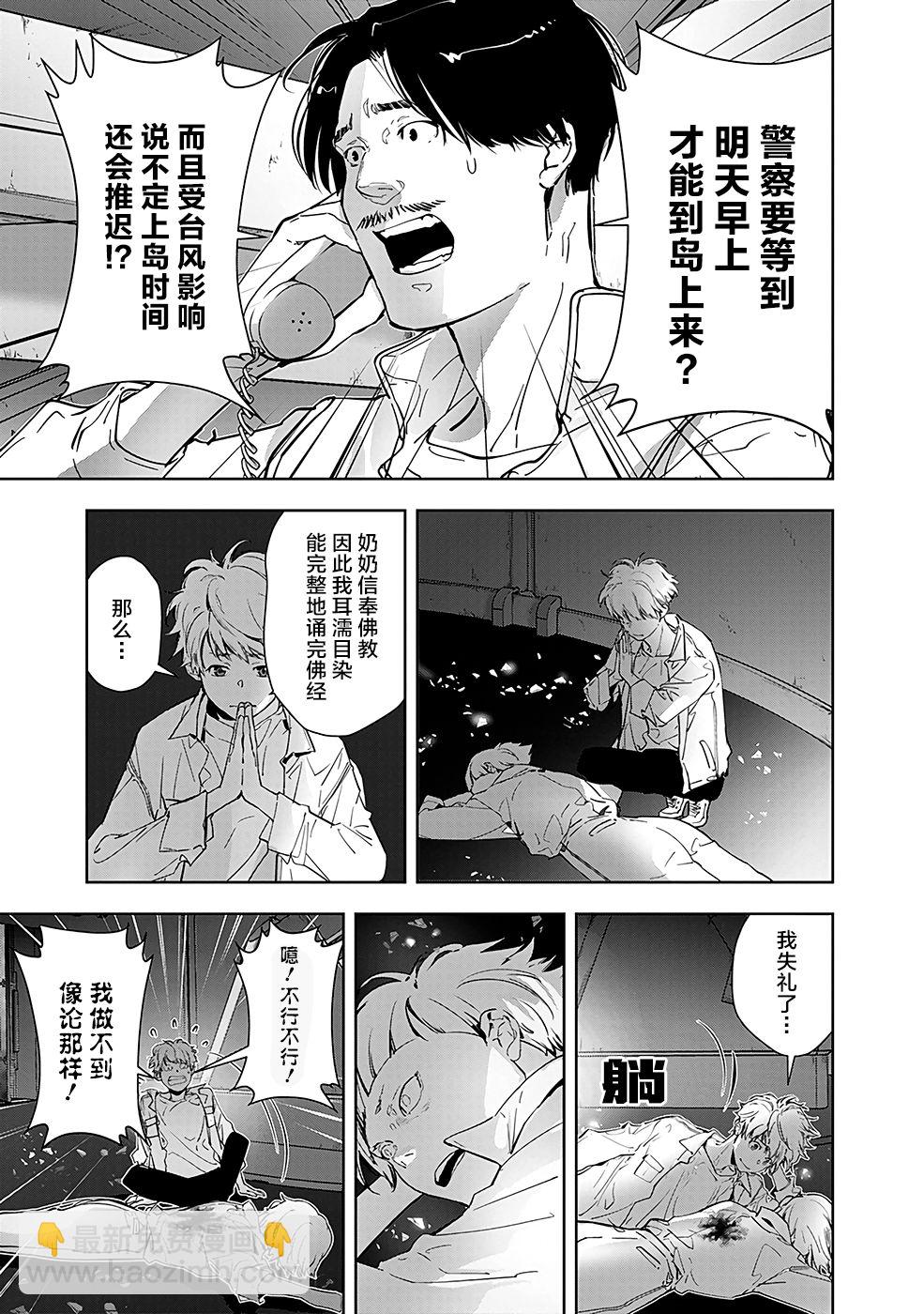 🍜鴨乃橋論的禁忌推理 10话 第26页