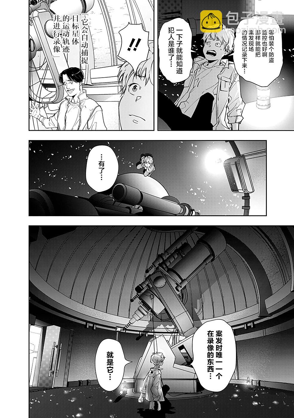 🍜鴨乃橋論的禁忌推理 10话 第27页