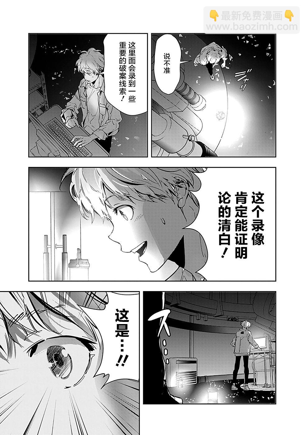 🍜鴨乃橋論的禁忌推理 10话 第28页