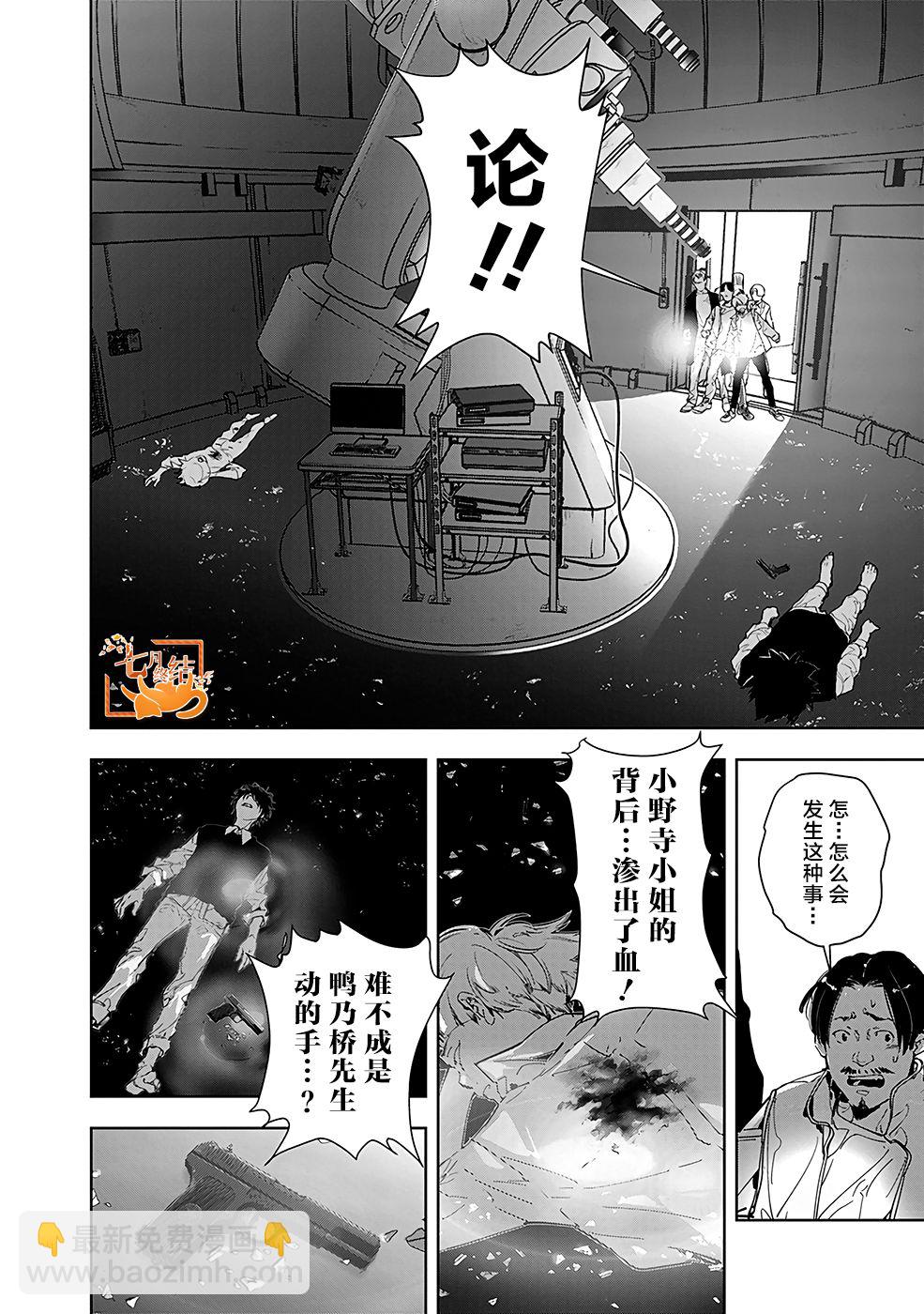 🍜鴨乃橋論的禁忌推理 10话 第3页