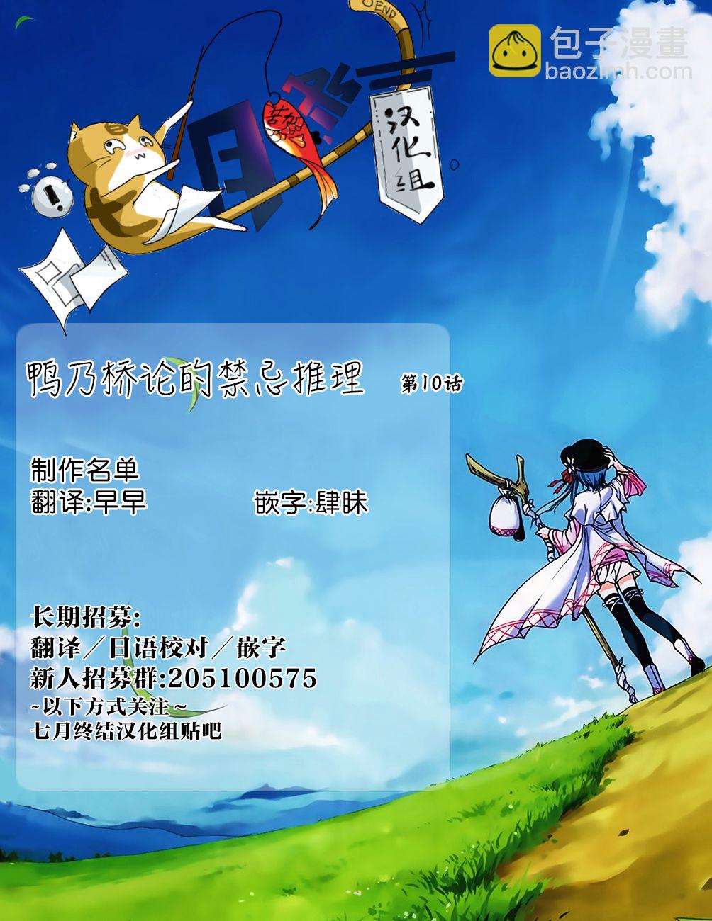 🍜鴨乃橋論的禁忌推理 10话 第30页