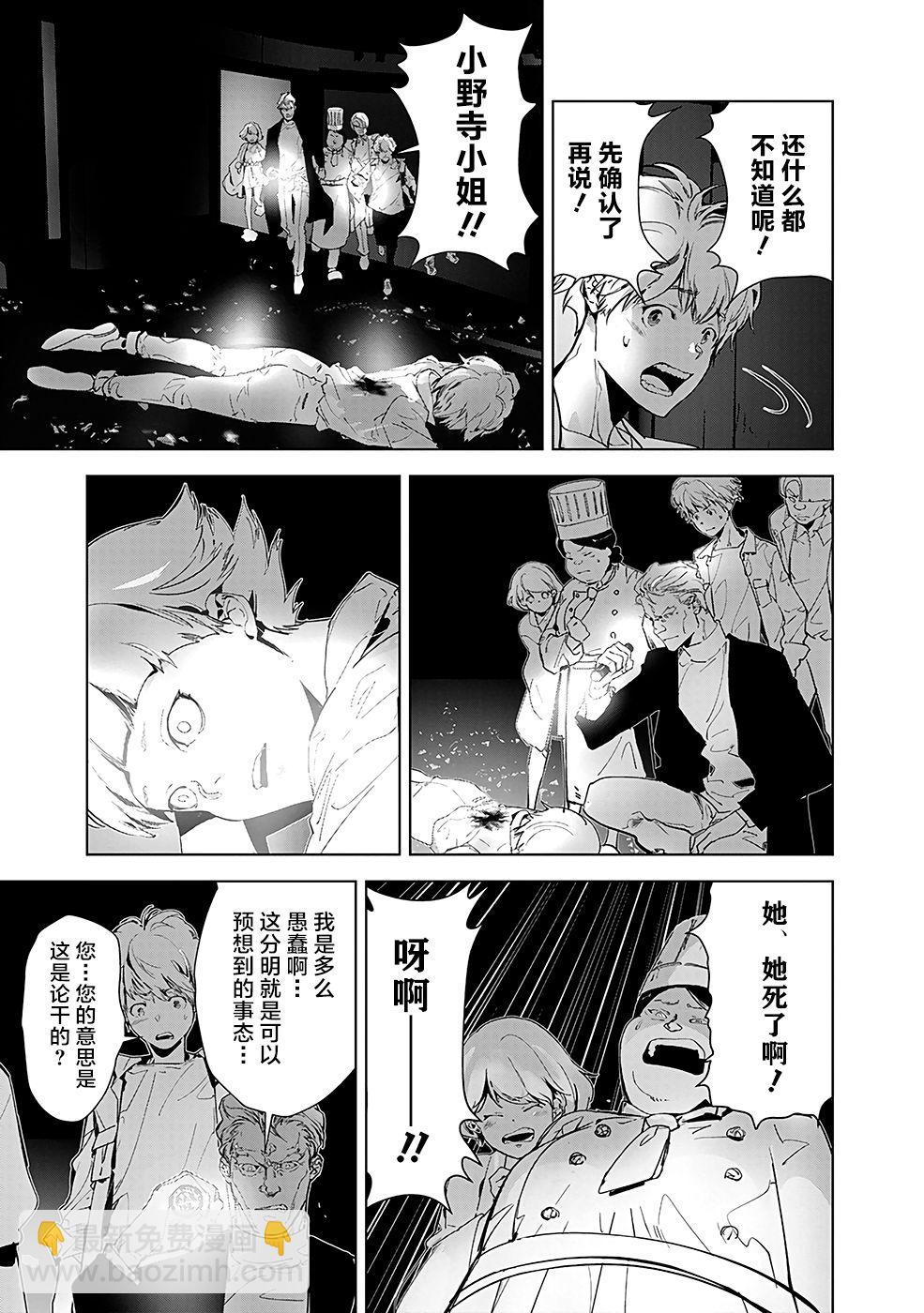 🍜鴨乃橋論的禁忌推理 10话 第4页