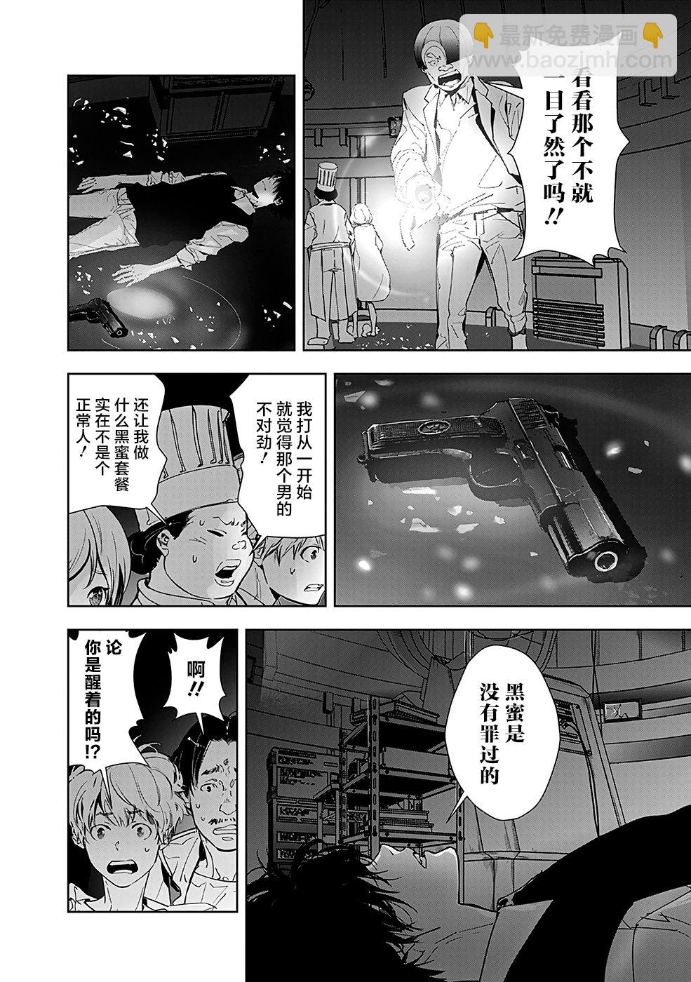 🍜鴨乃橋論的禁忌推理 10话 第5页