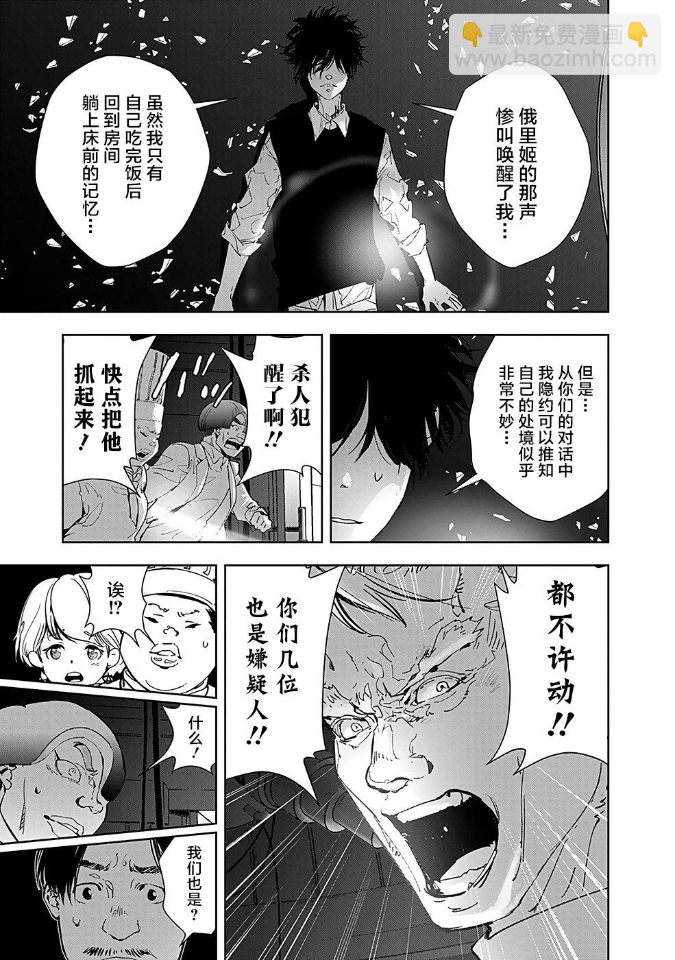 🍜鴨乃橋論的禁忌推理 10话 第6页