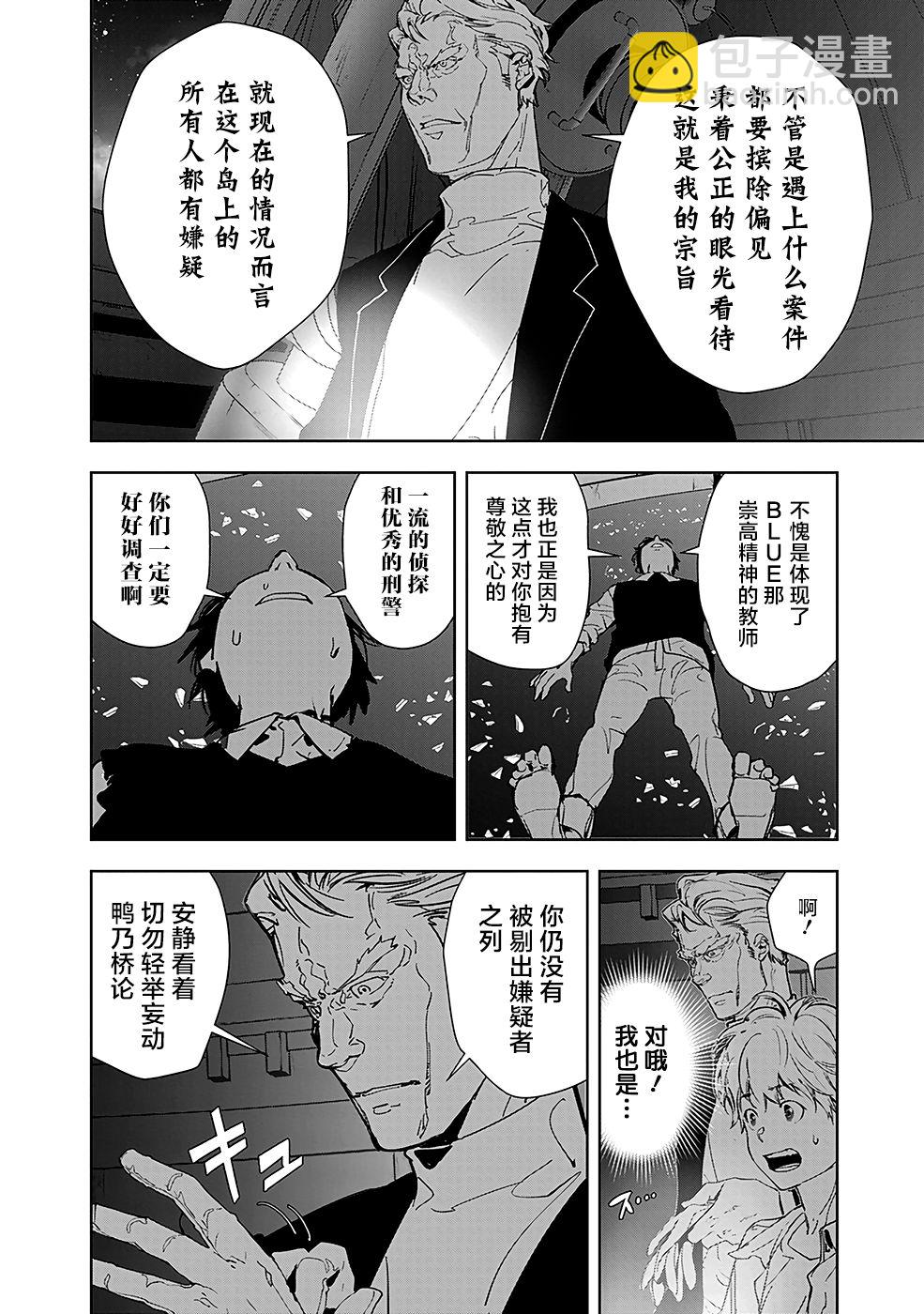 🍜鴨乃橋論的禁忌推理 10话 第7页