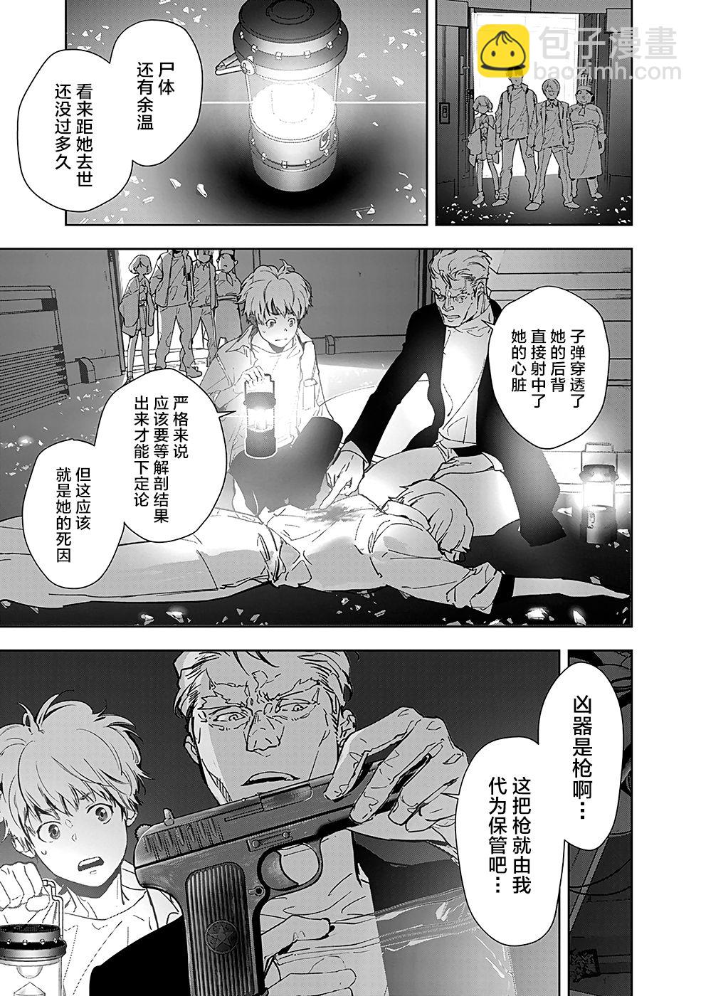 🍜鴨乃橋論的禁忌推理 10话 第8页