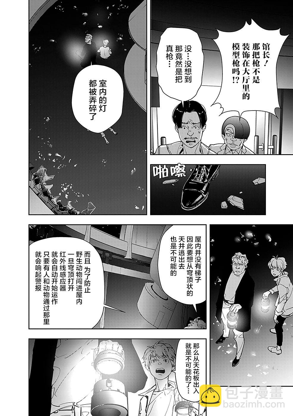 🍜鴨乃橋論的禁忌推理 10话 第9页