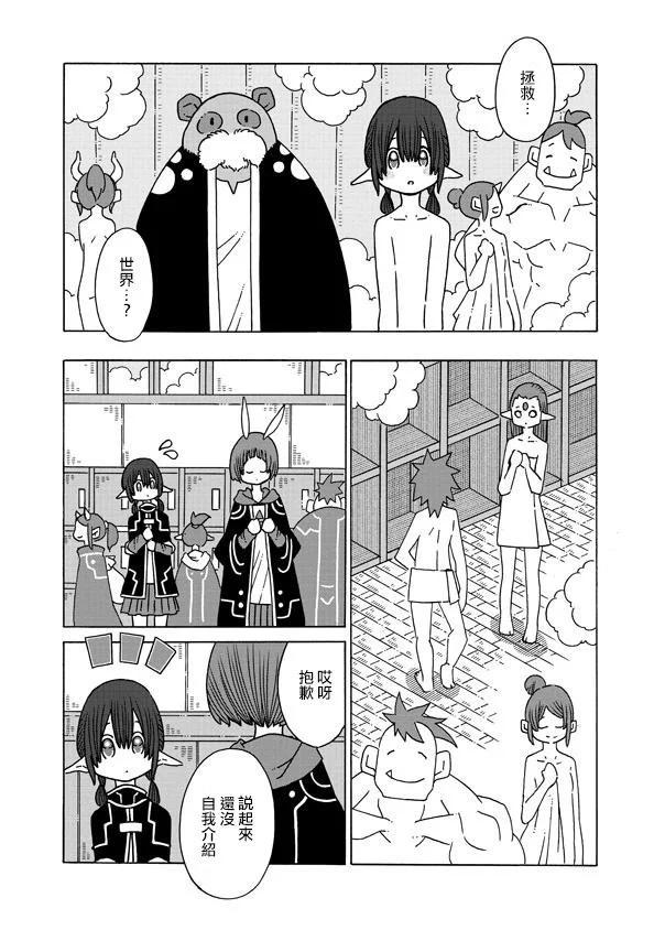 🍜阳菜尤莉冒险记 第1.2话 第1页
