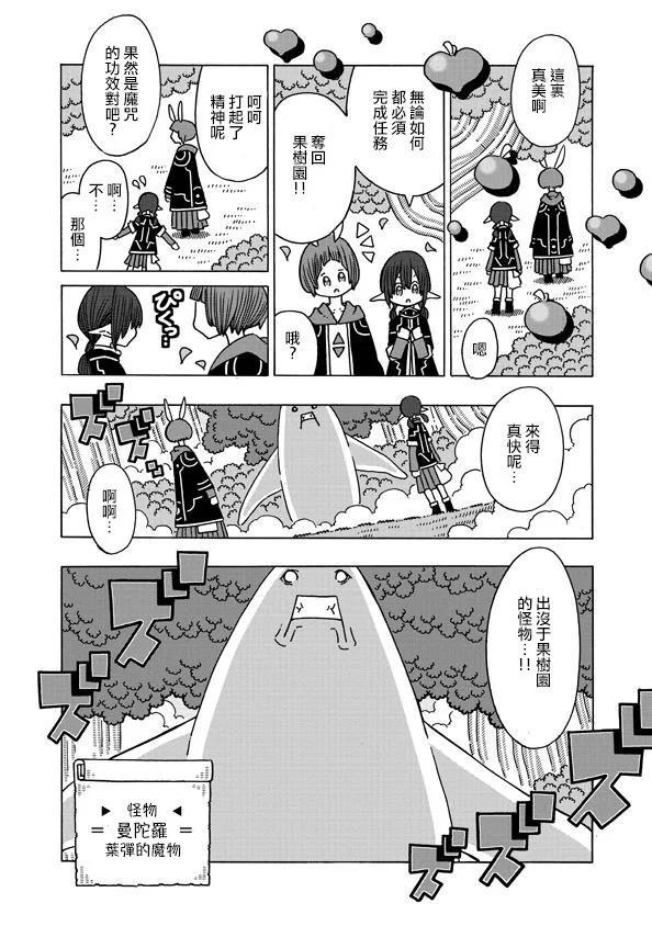 🍜阳菜尤莉冒险记 第1.2话 第11页