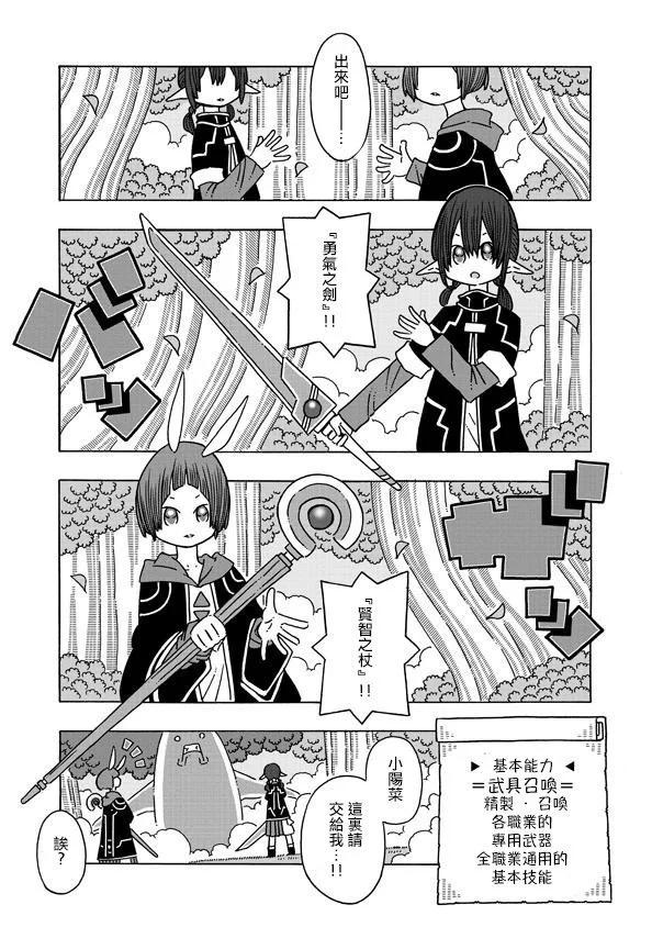 🍜阳菜尤莉冒险记 第1.2话 第12页