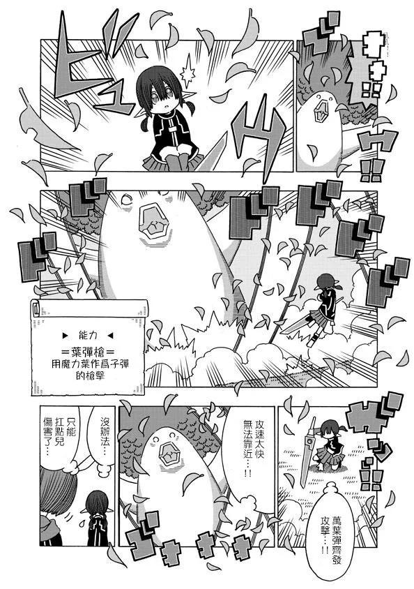 🍜阳菜尤莉冒险记 第1.2话 第13页