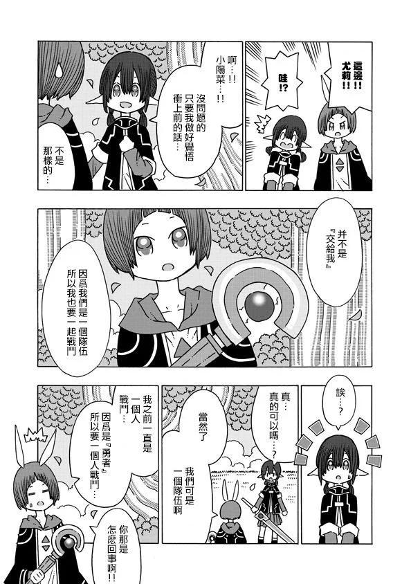 🍜阳菜尤莉冒险记 第1.2话 第14页