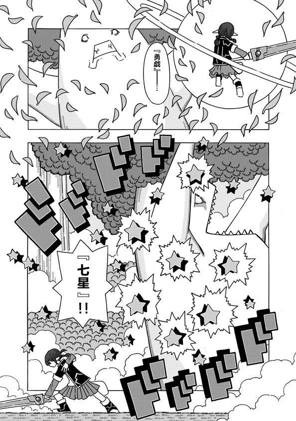 🍜阳菜尤莉冒险记 第1.2话 第16页