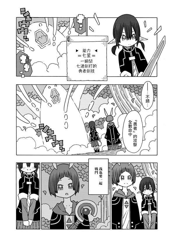 🍜阳菜尤莉冒险记 第1.2话 第17页